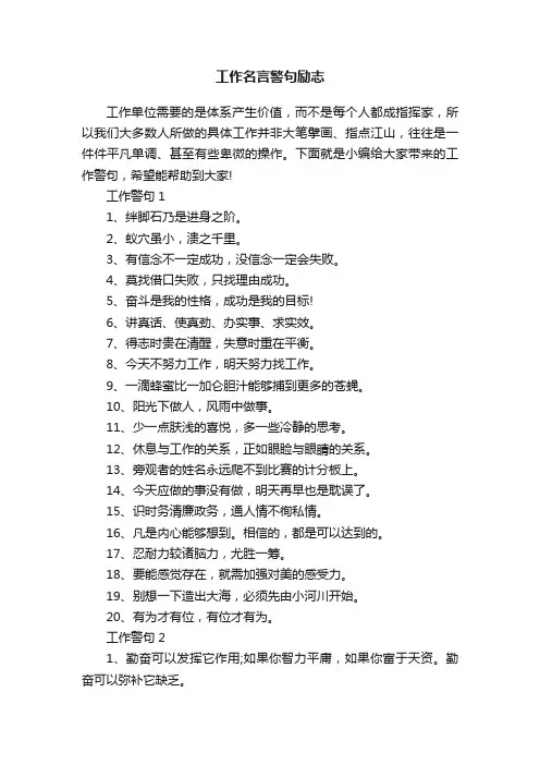 工作名言警句励志