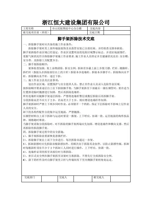 脚手架拆除技术交底 4