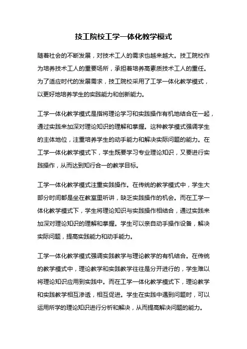 技工院校工学一体化教学模式