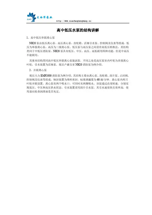 高中低压水泵的结构讲解