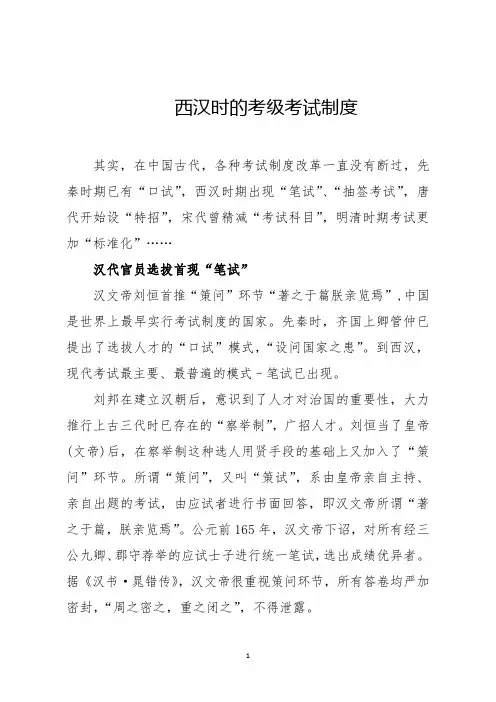 西汉时的考级考试制度