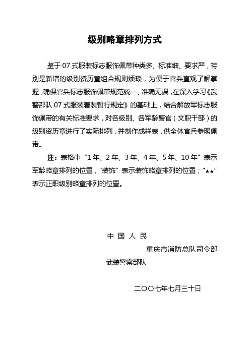 部队级别略章排列方式(资历章排列)