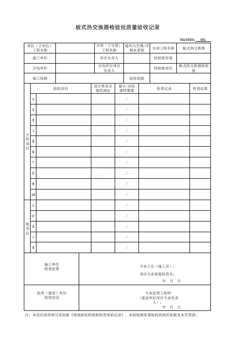 板式热交换器检验批质量验收记录