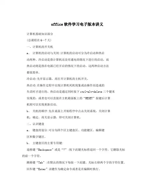 office软件学习电子版本讲义