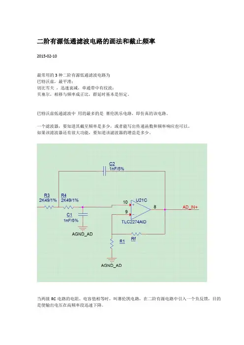 二阶有源低通滤波电路的画法和截止频率
