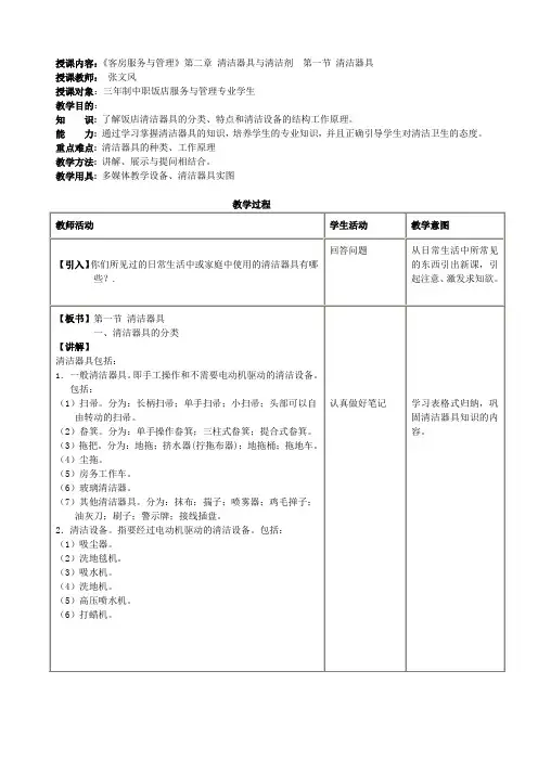 第二章-清洁器具和清洁剂资料