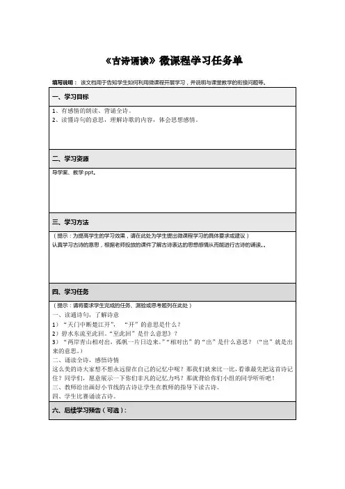 微课程学习任务单