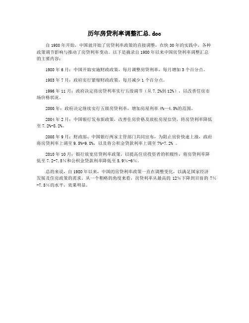 历年房贷利率调整汇总.doc