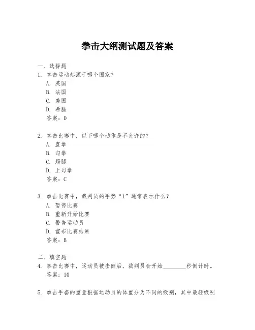拳击大纲测试题及答案