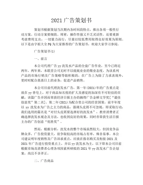 2021广告策划书