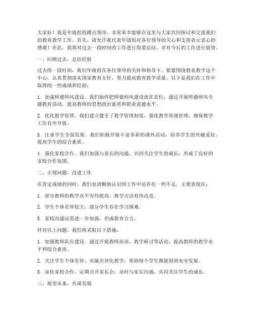 年级组蹲点领导发言稿