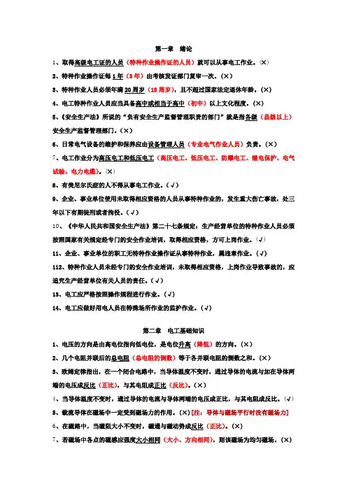低压电工理论考试判断题