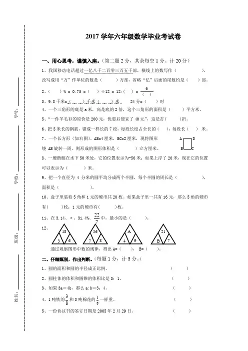 2019年六年级数学小升初毕业试卷汇总(共六套附带答案)