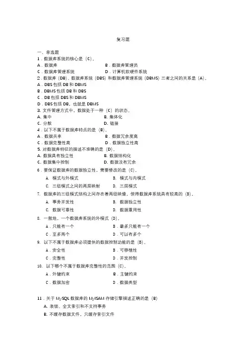 数据库运维复习资料2