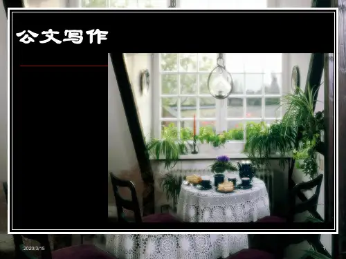公文写作格式以及样本(超完整)PPT