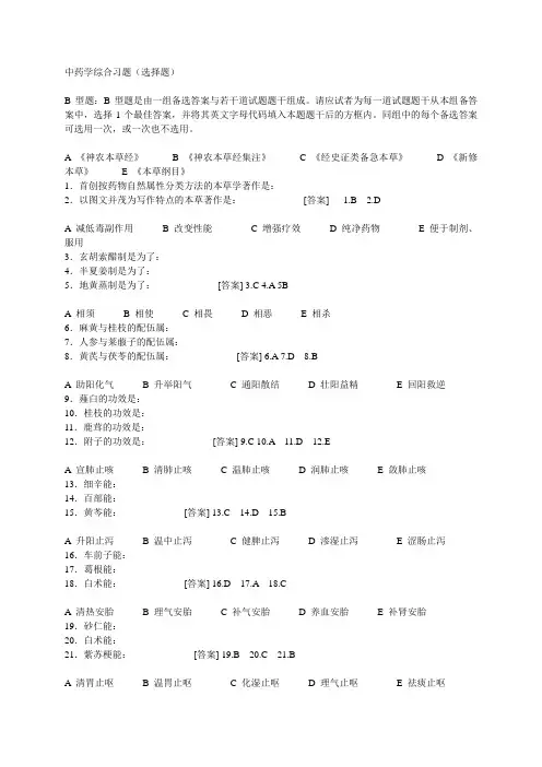 中药学综合习题