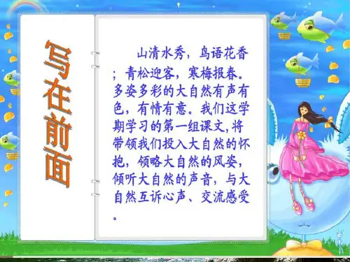 人教版小学语文六年级上册《山中访友》PPT课件