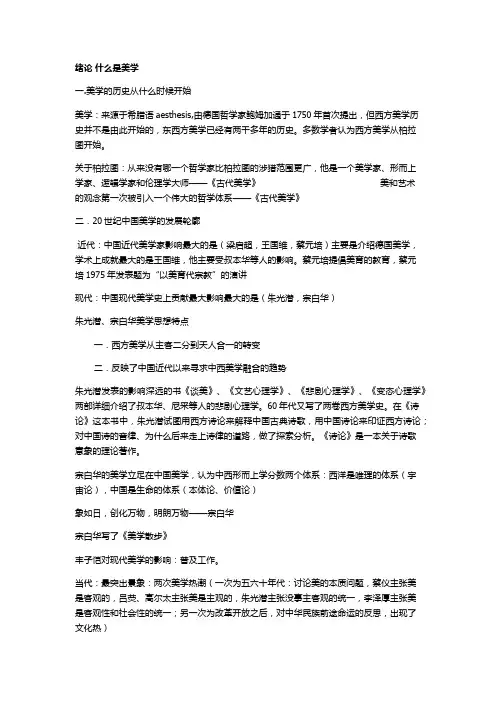 美学原理-笔记(最新整理)