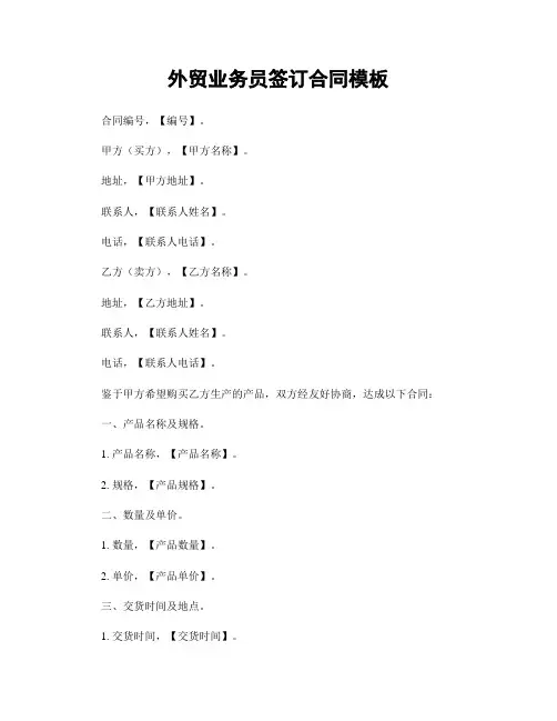 外贸业务员签订合同模板