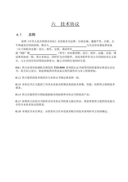 净水器技术协议