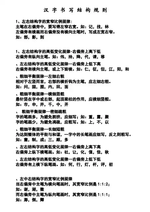 汉字书写结构规则