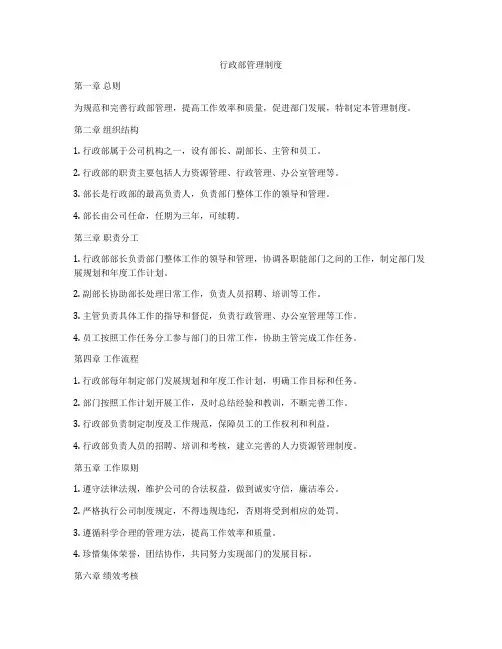 行政部管理制度