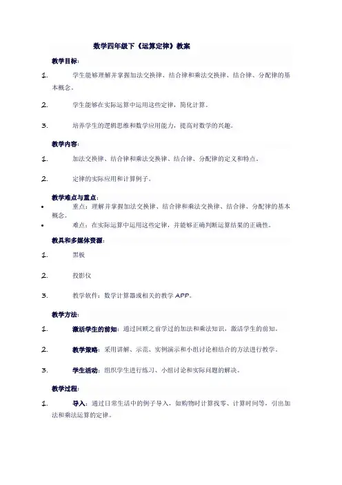 数学四年级下《运算定律》教案