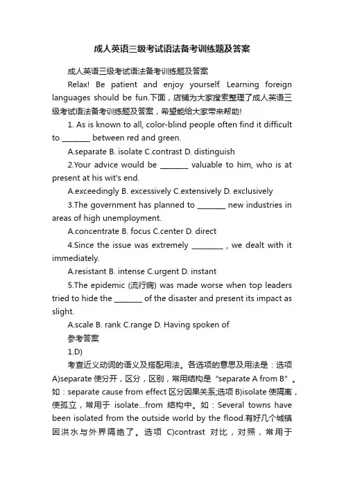 成人英语三级考试语法备考训练题及答案