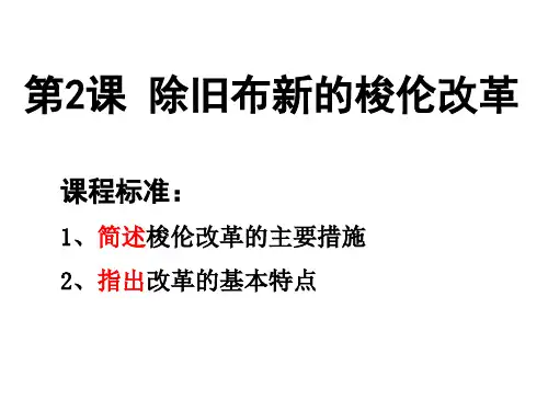 人教版高中历史选修一第1单元第2课除旧布新的梭伦改革课件(共18张PPT)