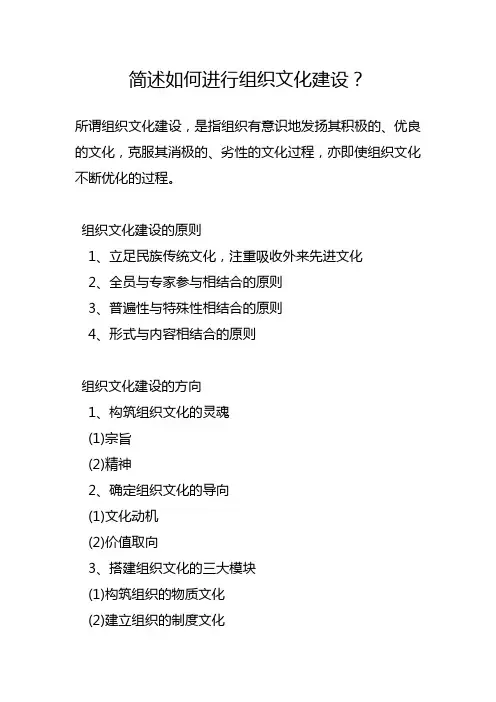 简述如何进行组织文化建设