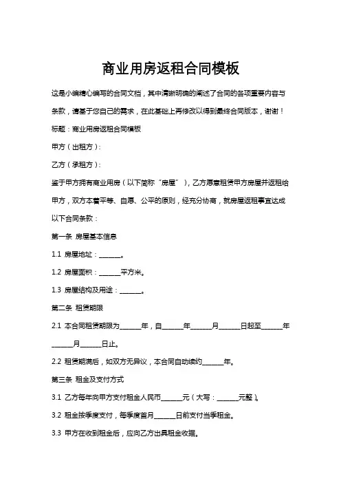 商业用房返租合同模板