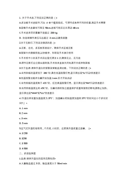 医学装备培训考试试题目