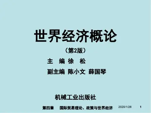 世界经济概论第4章