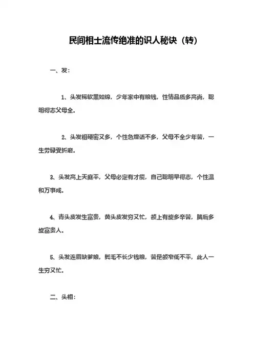 [VIP专享]人的五官面相