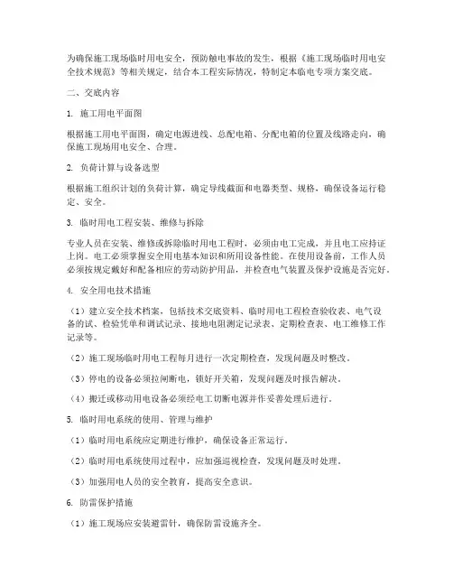 临电专项方案的交底