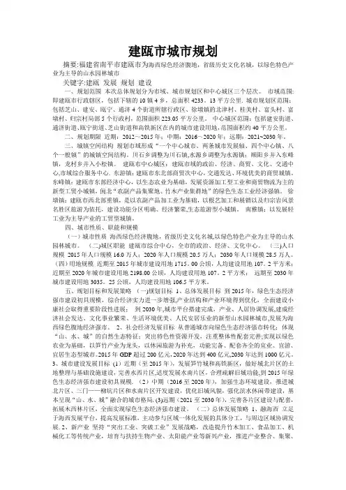 建瓯市城市规划