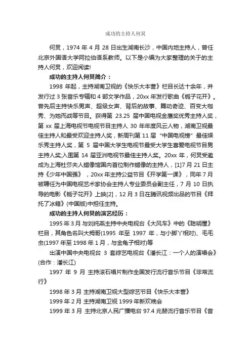 成功的主持人何炅_励志人物