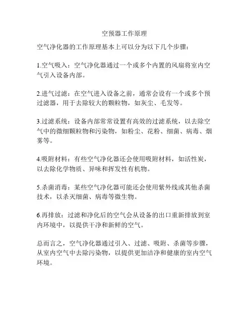 空预器工作原理