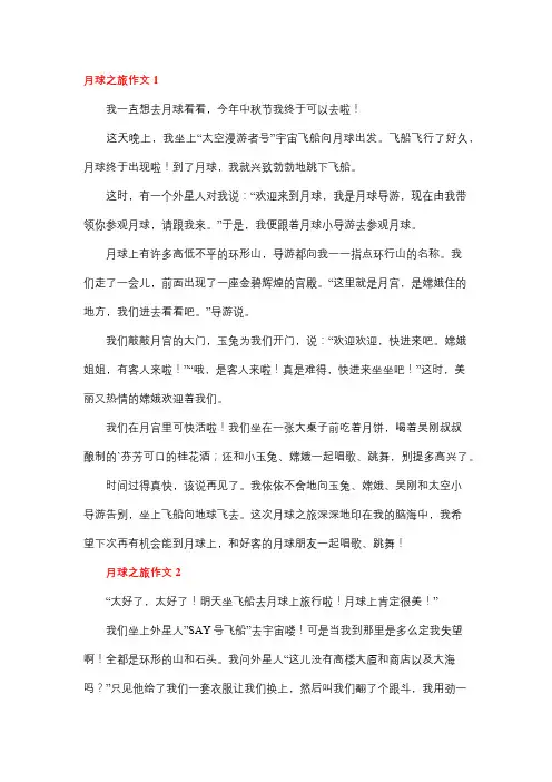 月球探险科幻作文