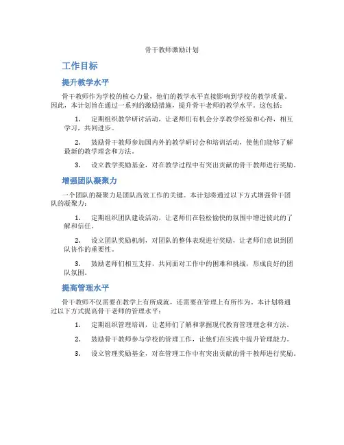 骨干教师激励计划