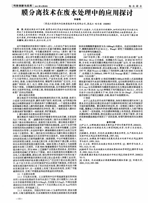膜分离技术在废水处理中的应用探讨