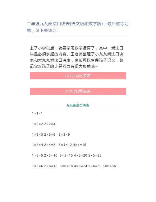 二年级九九乘法口诀表(语文版和数学版),最后附练习题,可练习