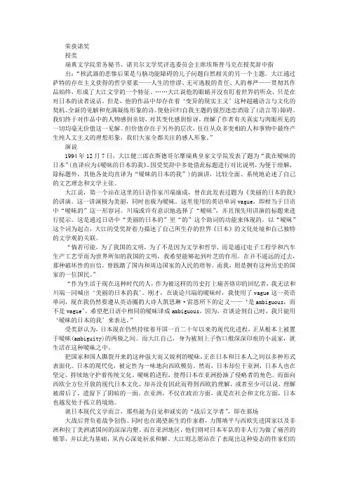 【历届诺贝尔奖得主(九)】1994年文学奖得主大江健三郎2