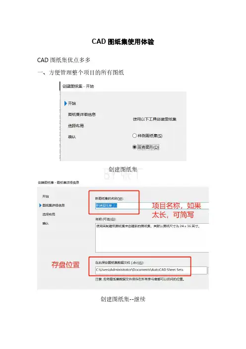 CAD图纸集使用体验-张工