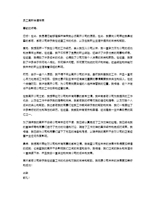 员工离职申请样表