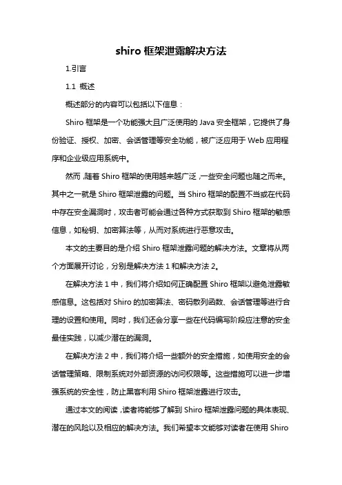 shiro框架泄露解决方法