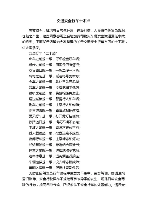 交通安全行车十不准