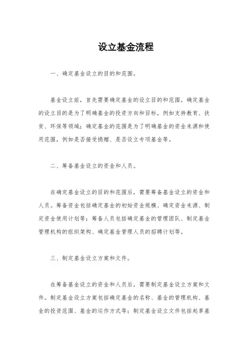 设立基金流程