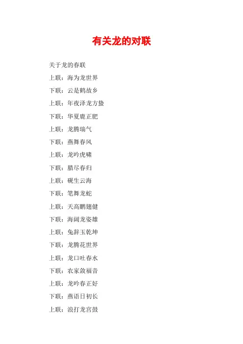 有关龙的对联