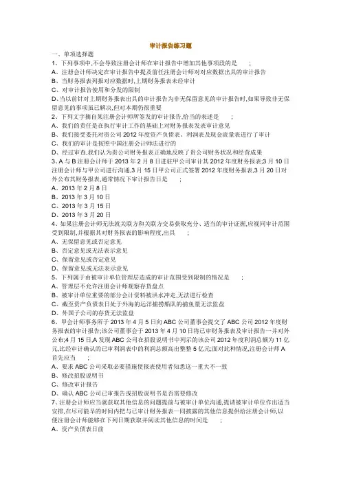 审计报告审计意见练习题